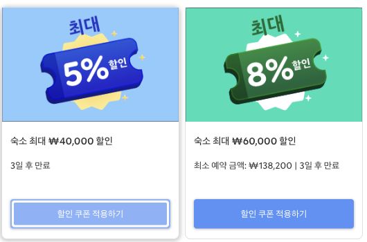 아고다 특가 화면에 표시된 숙소 최대 4만 원 및 6만 원 할인 쿠폰과 예약 금액 조건