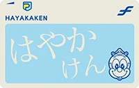 하야카켄 실물 카드 도안